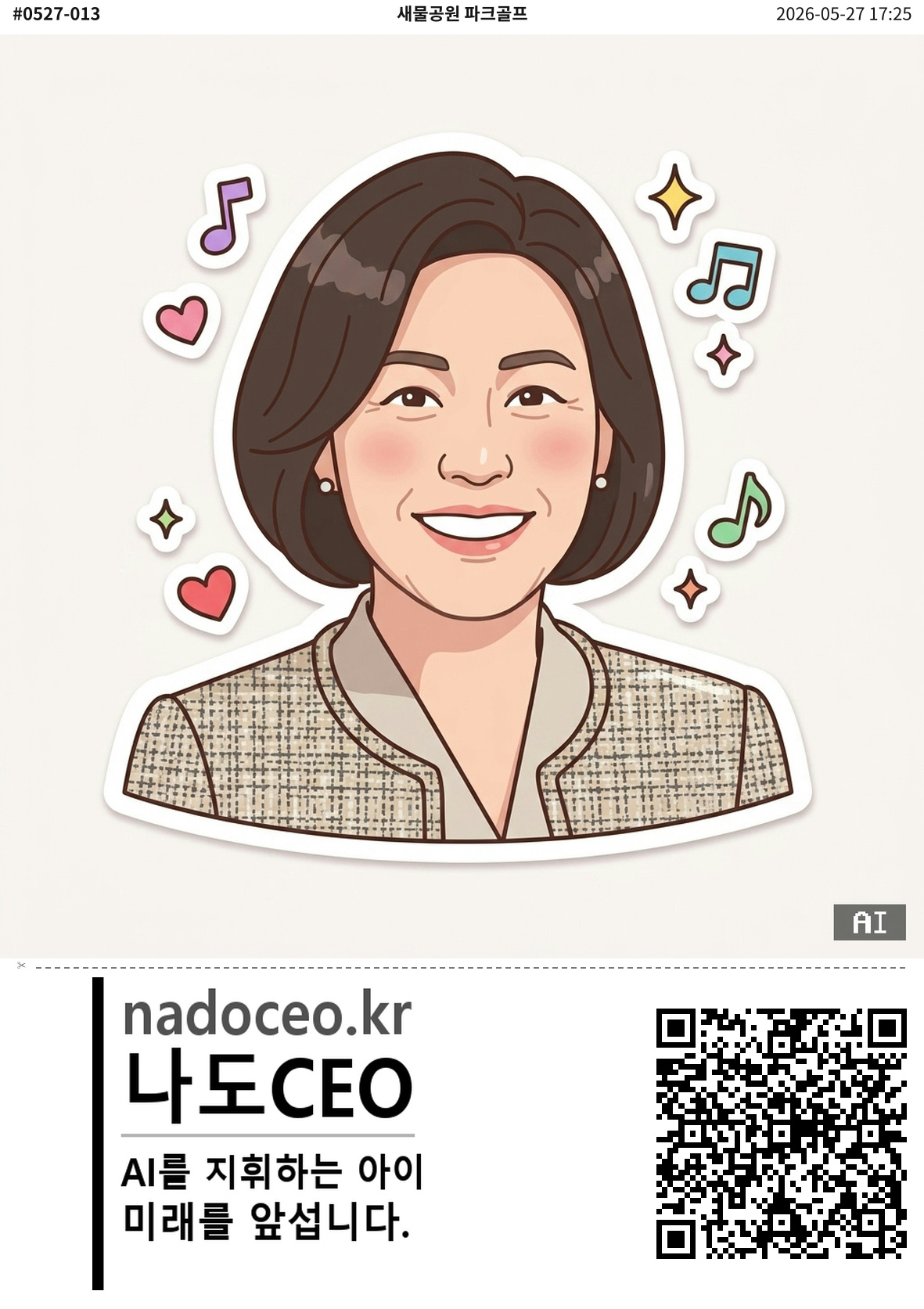 컬러 스티커 화풍 예시