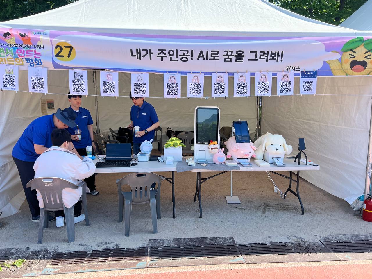 2026 광명시 어린이날 AI 캐리커처 체험 부스 전경