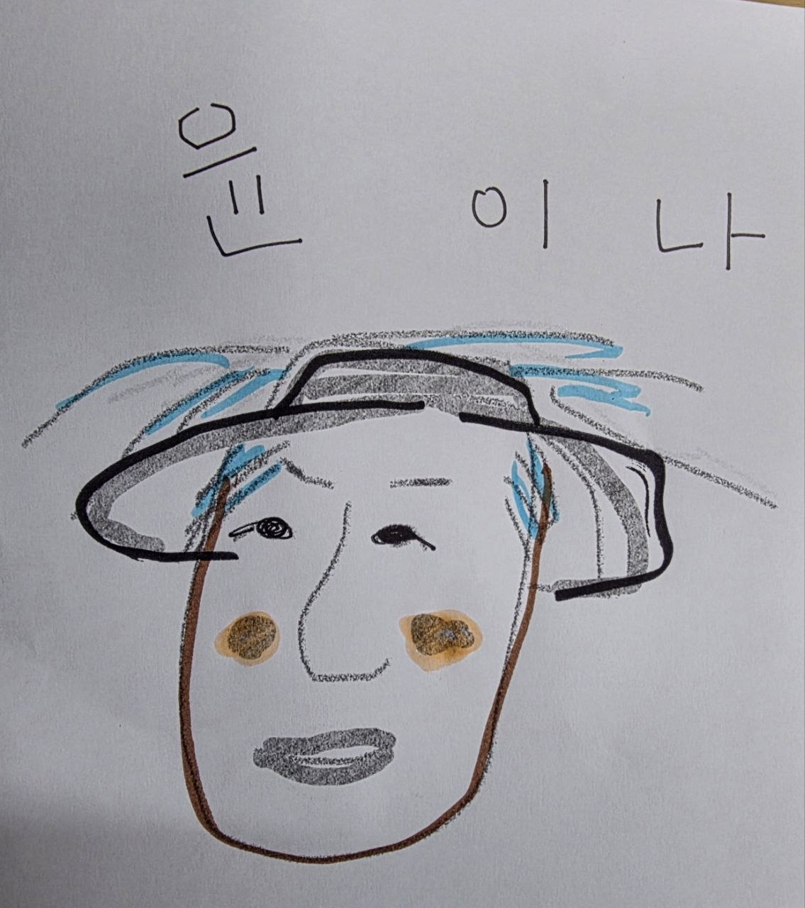 윤이나 어린이가 직접 그린 손그림