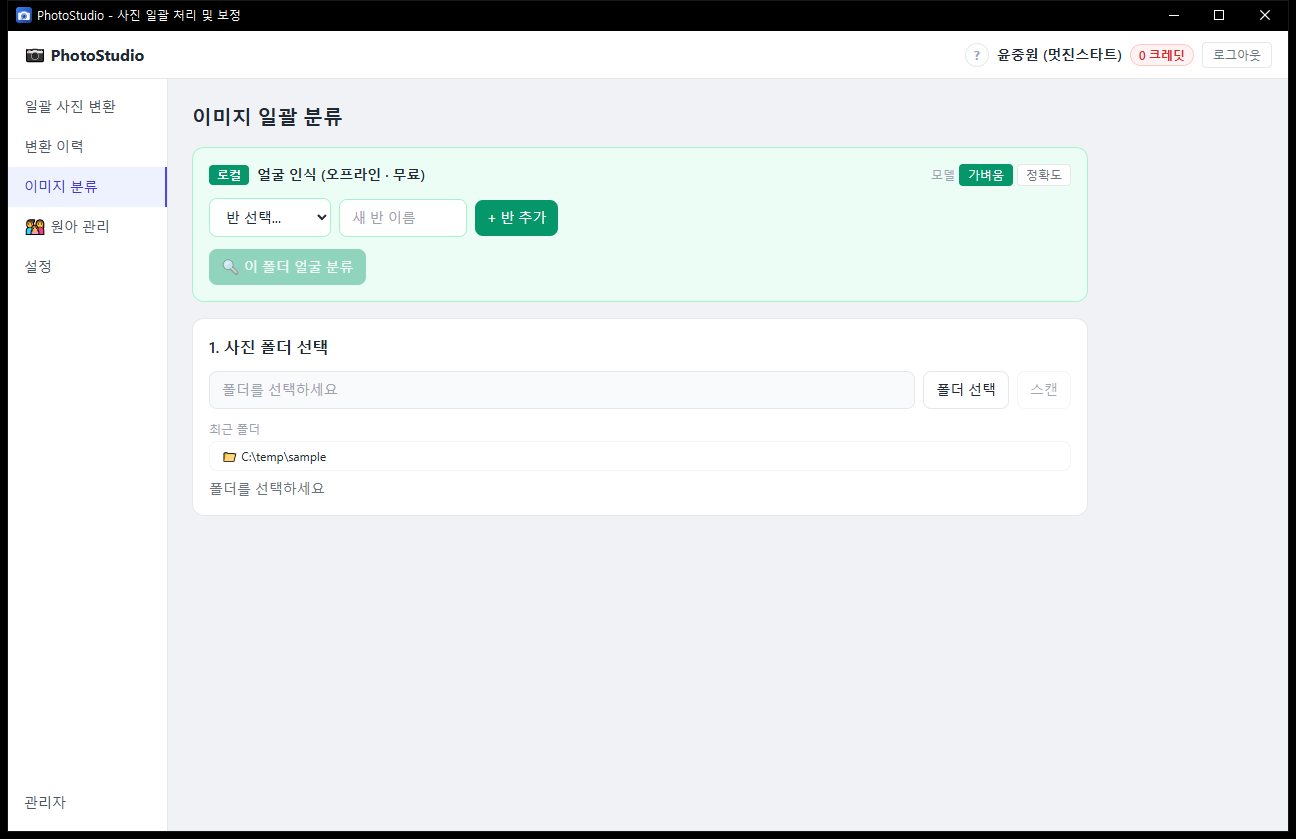 로컬 얼굴 인식 오프라인 이미지 분류 화면