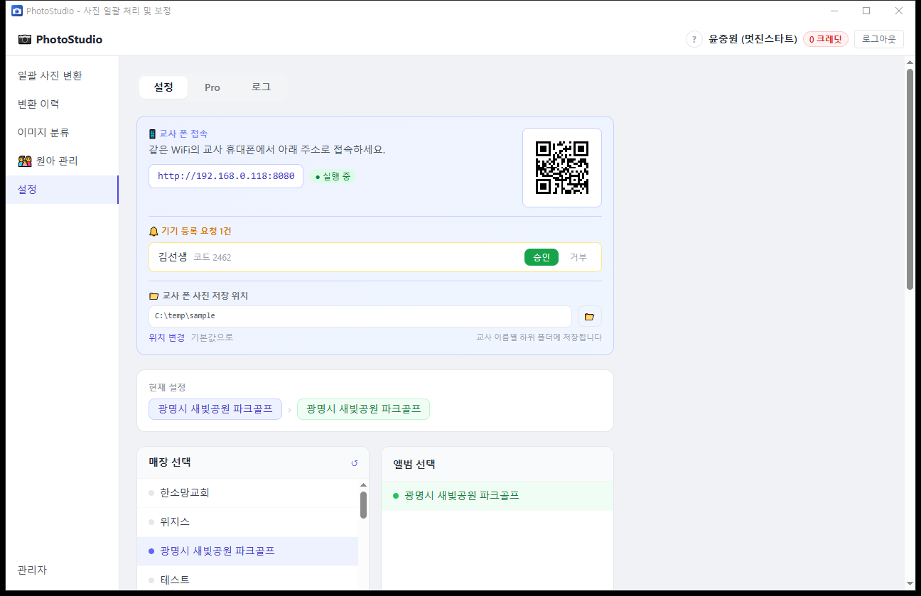 복지사 휴대폰 접속 주소·QR와 기기 승인 화면