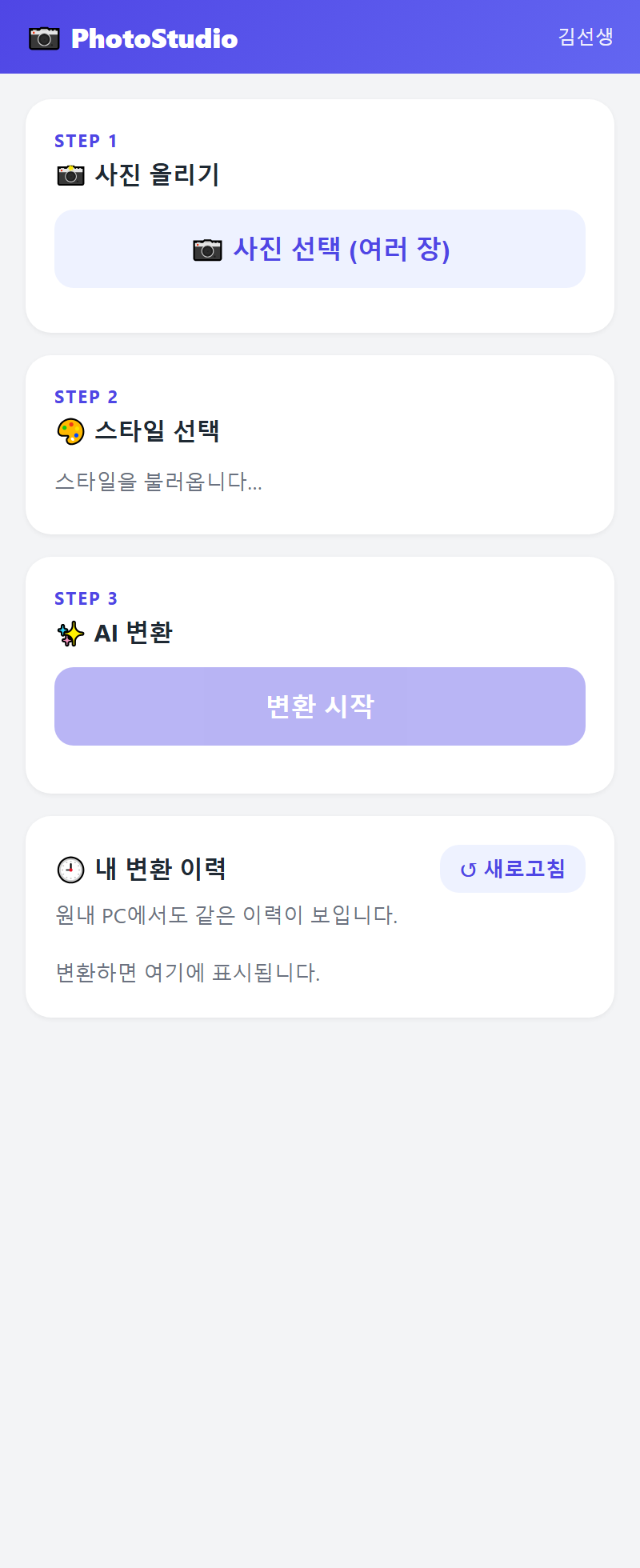 복지사 휴대폰 PWA 변환 화면